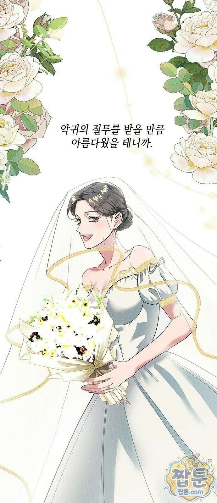 너의 파혼 플래너 1화 4