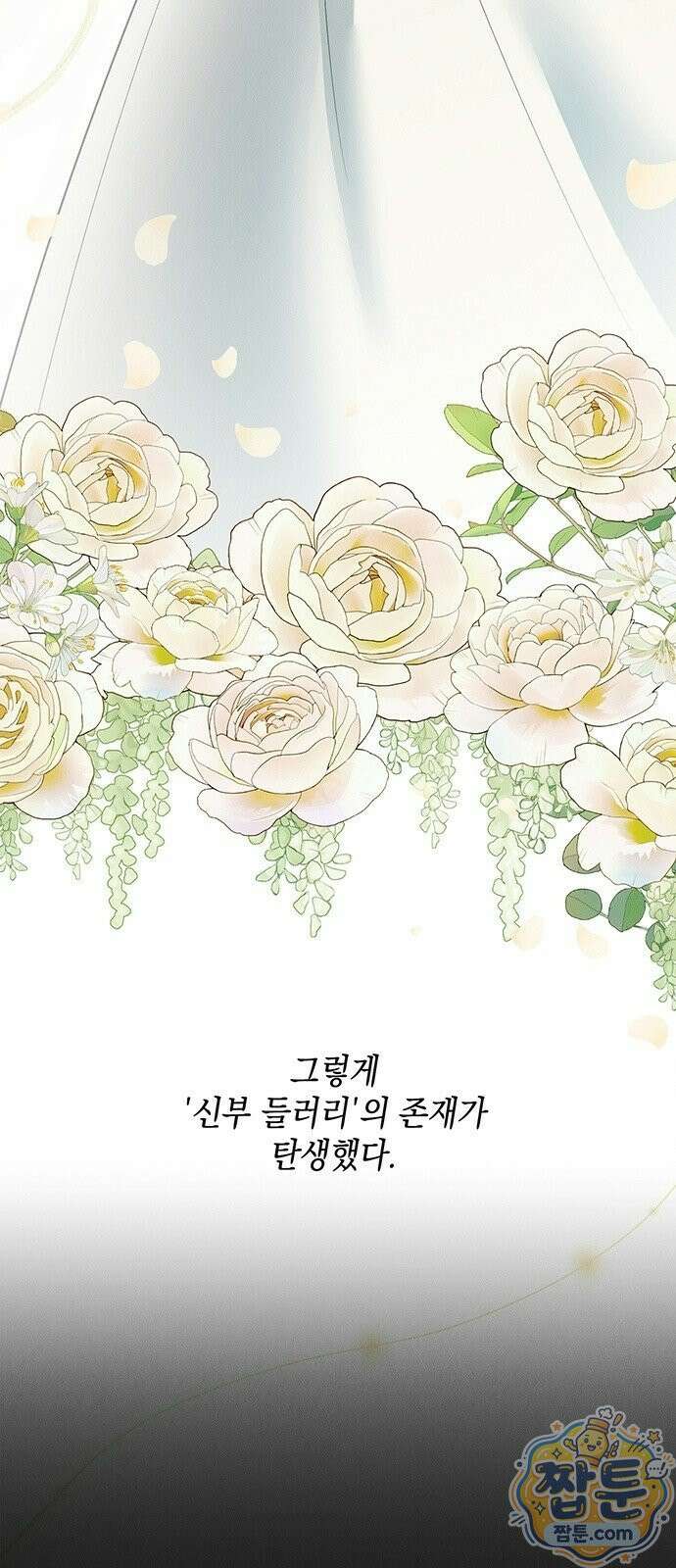 너의 파혼 플래너 1화 5