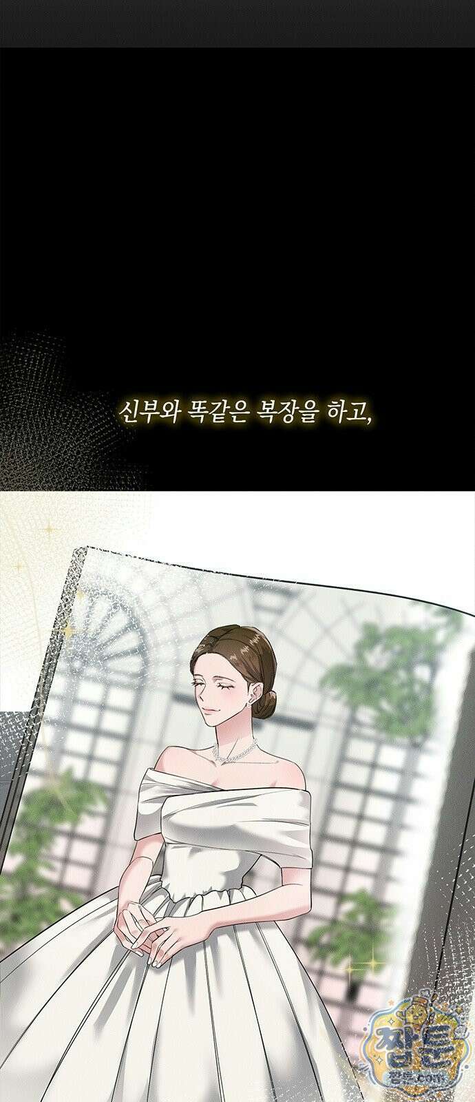 너의 파혼 플래너 1화 6
