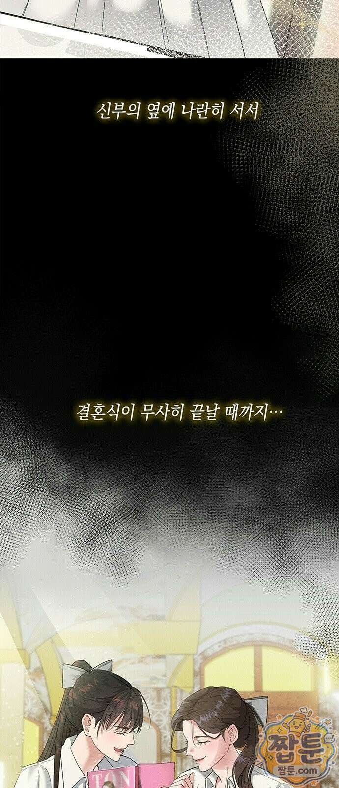 너의 파혼 플래너 1화 7
