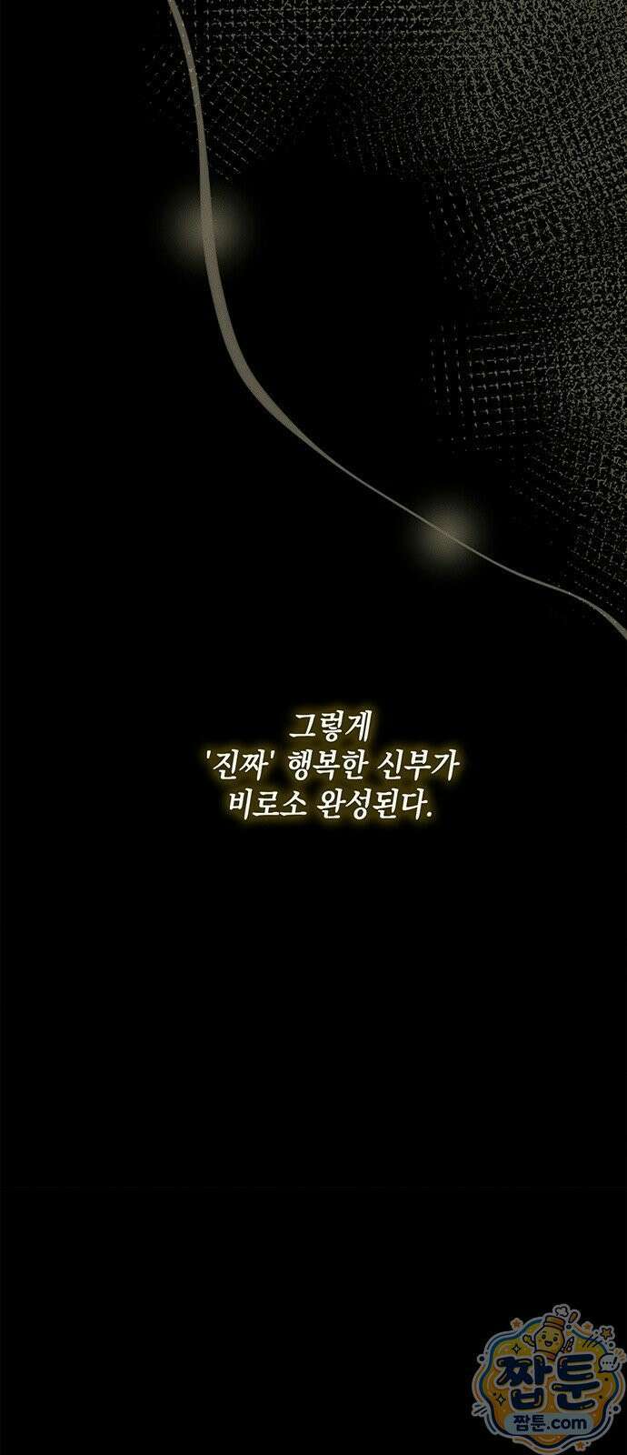 너의 파혼 플래너 1화 9