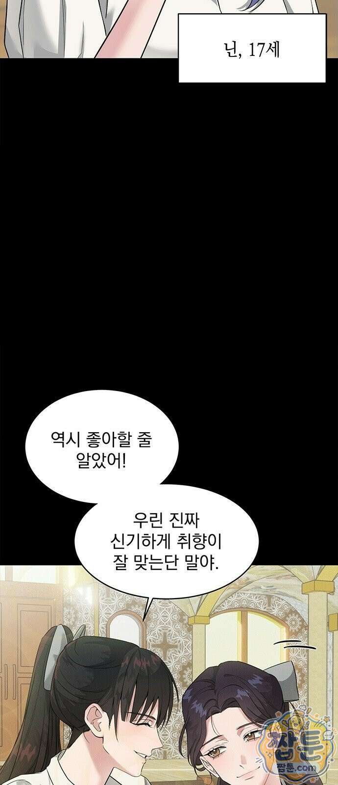 너의 파혼 플래너 1화 13