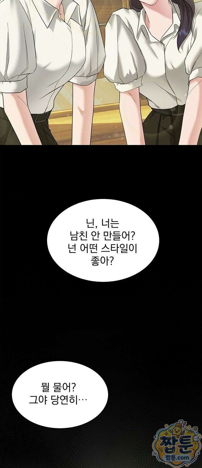 너의 파혼 플래너 1화 14
