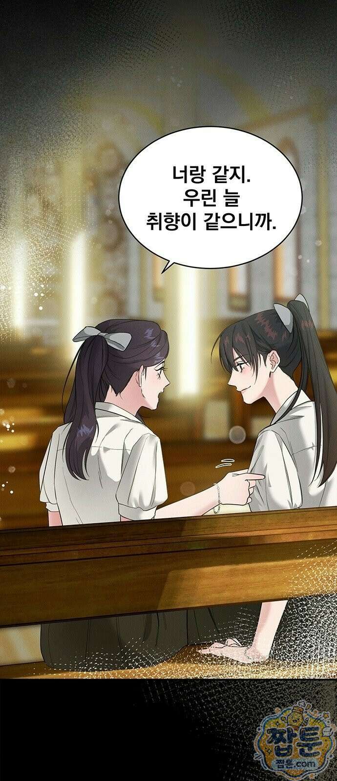 너의 파혼 플래너 1화 15