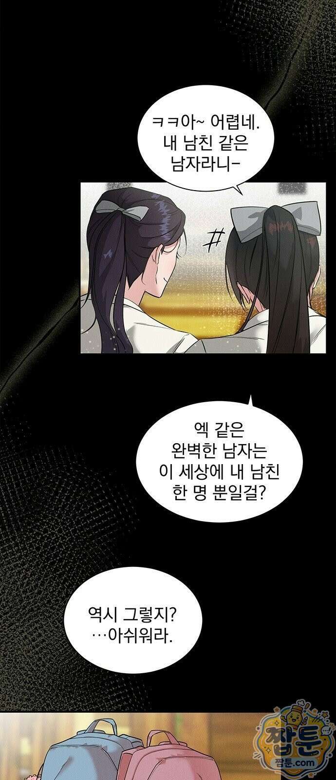 너의 파혼 플래너 1화 16