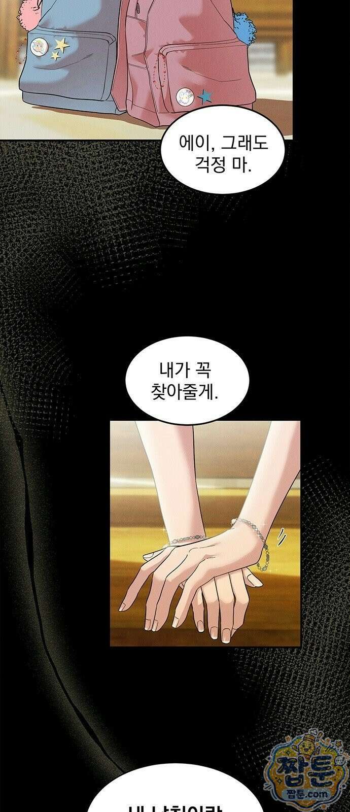너의 파혼 플래너 1화 17