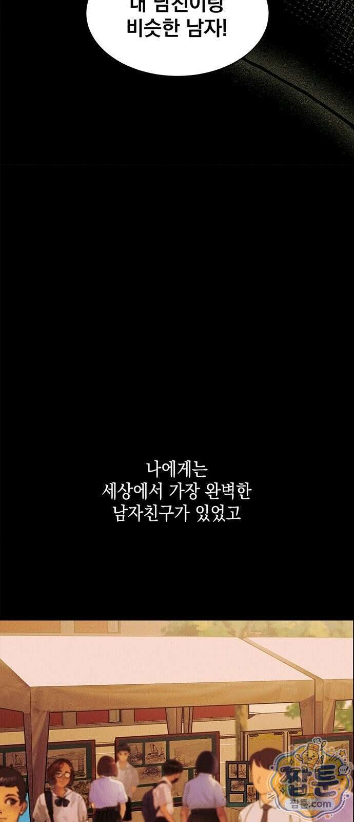 너의 파혼 플래너 1화 18