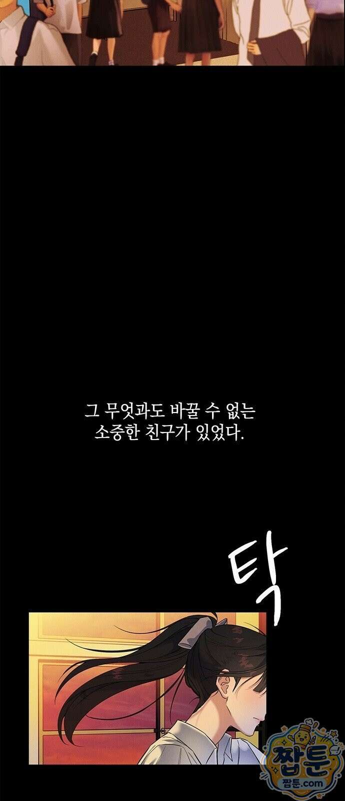 너의 파혼 플래너 1화 19