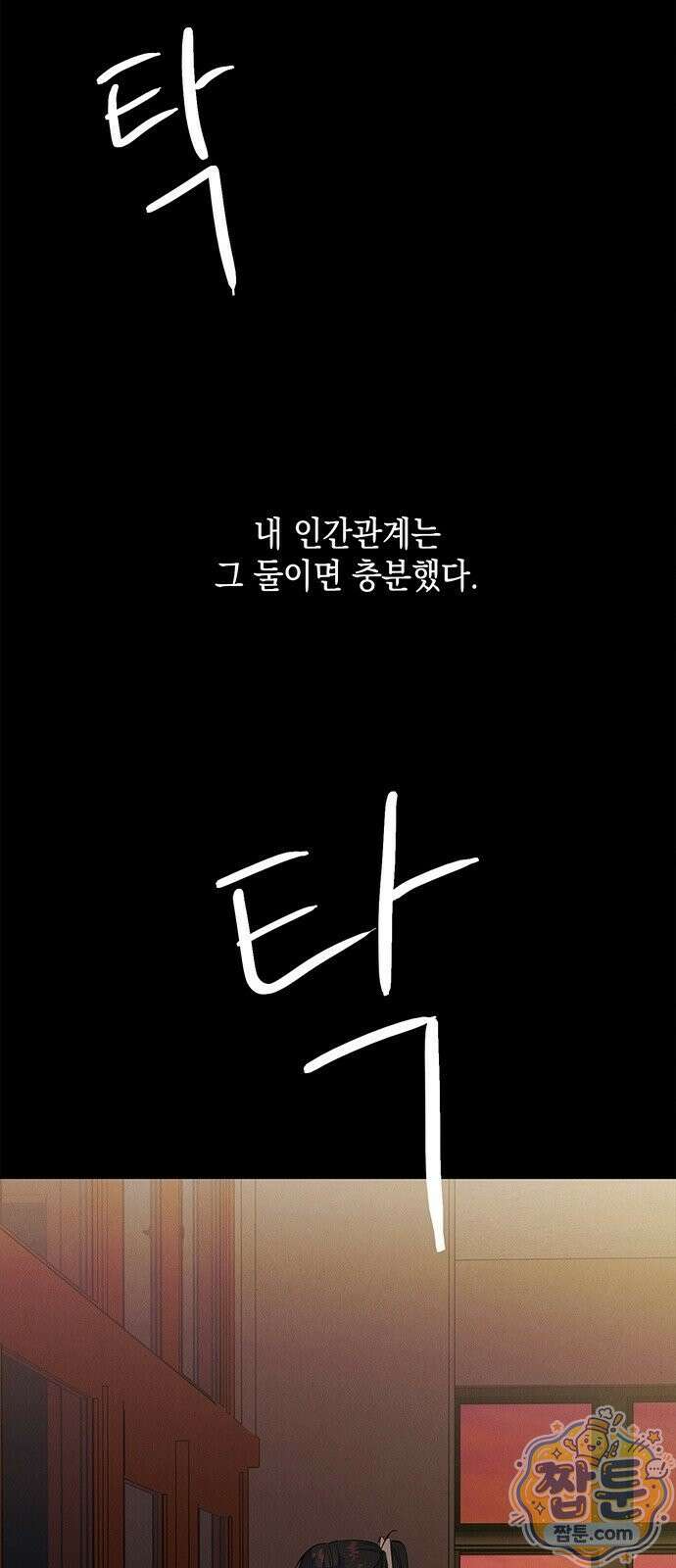 너의 파혼 플래너 1화 20