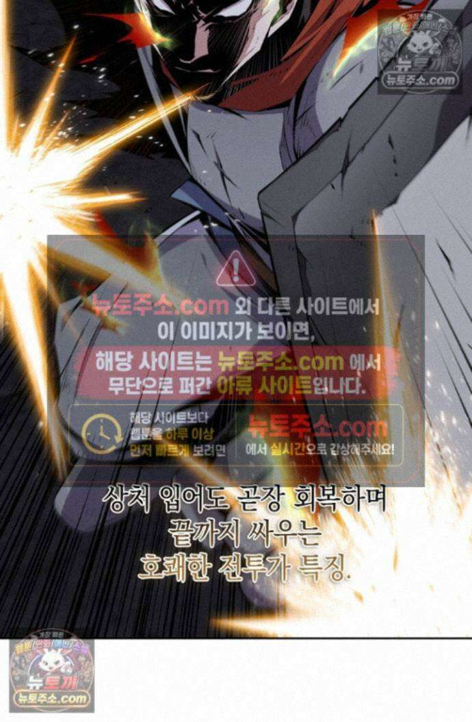 아싸 찐따 네크로맨서 16화 4