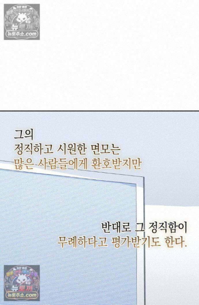 아싸 찐따 네크로맨서 16화 5