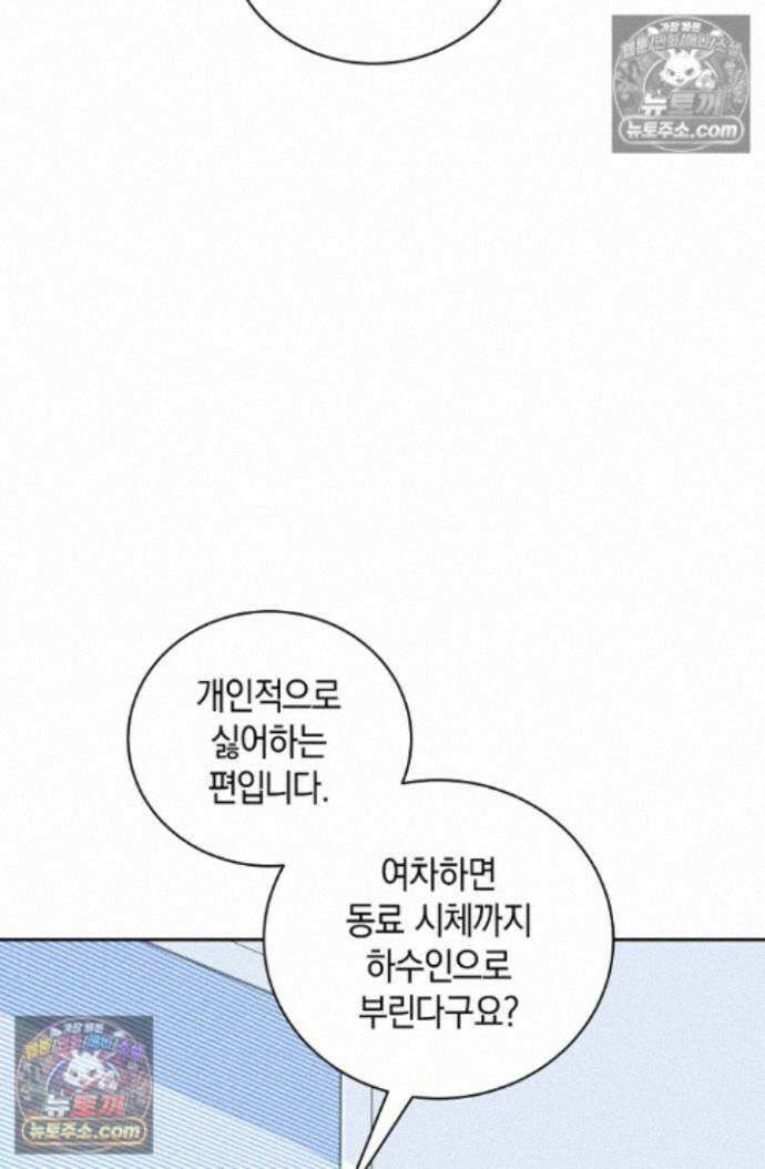 아싸 찐따 네크로맨서 16화 7