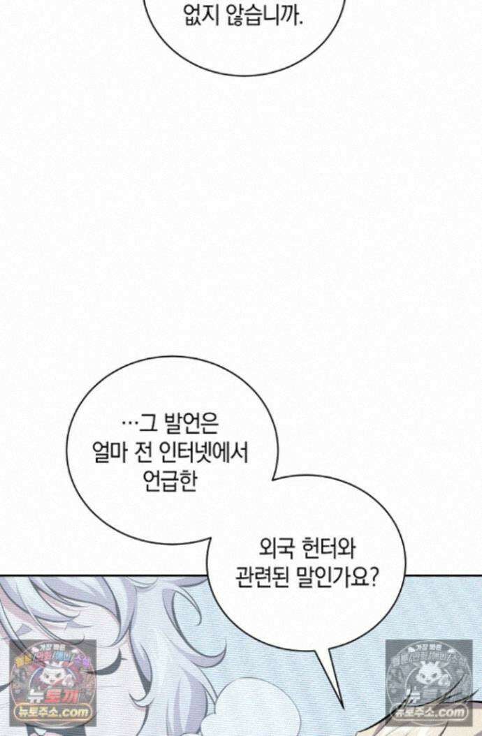 아싸 찐따 네크로맨서 16화 9