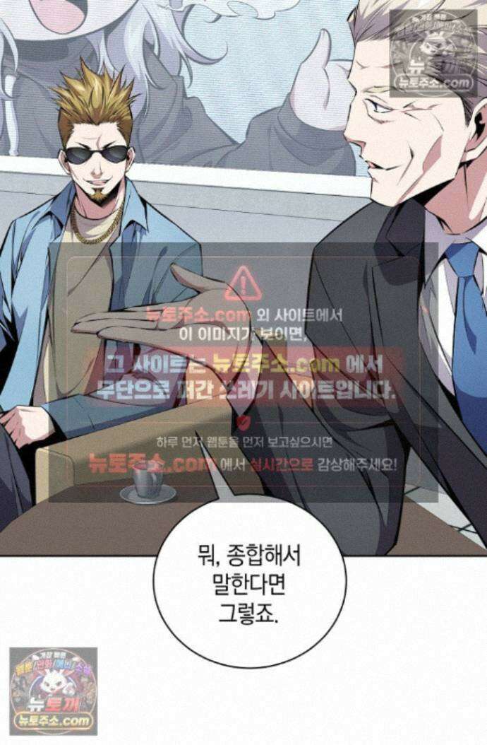 아싸 찐따 네크로맨서 16화 10