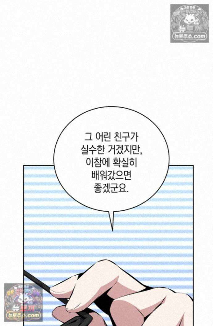 아싸 찐따 네크로맨서 16화 11