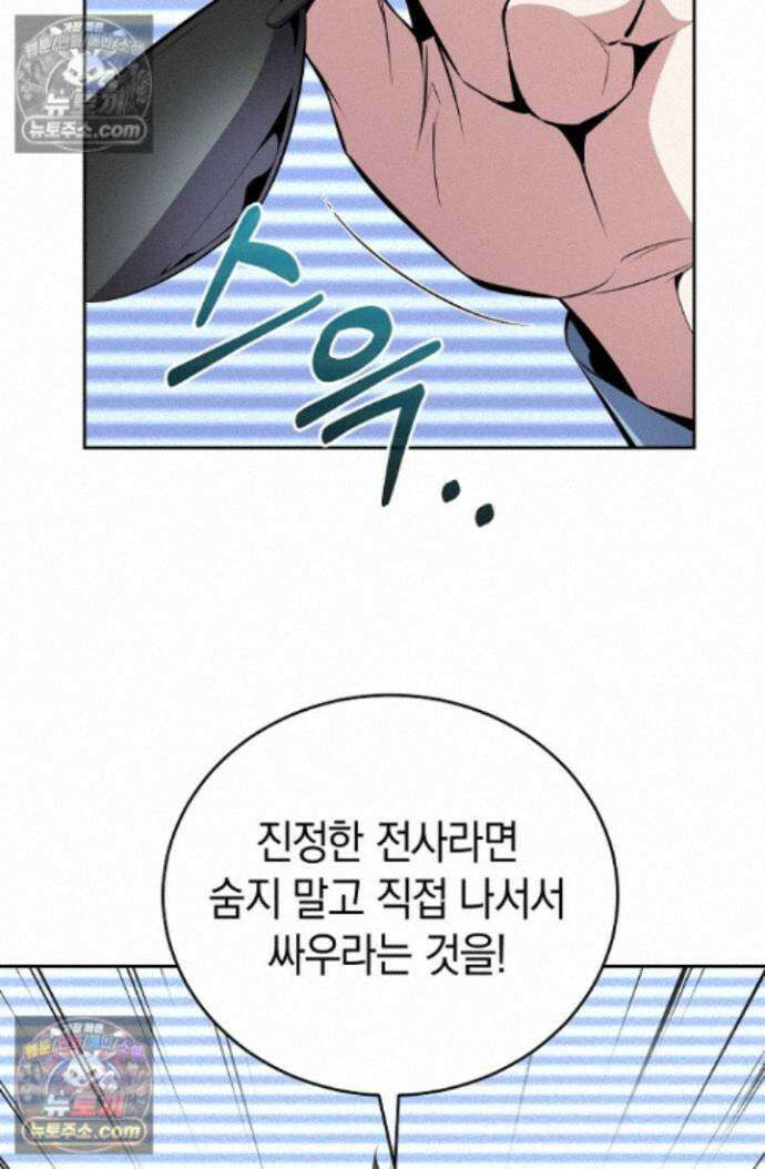 아싸 찐따 네크로맨서 16화 12