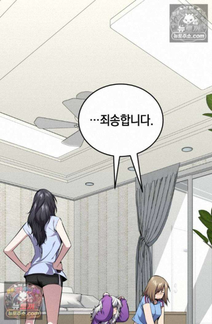 아싸 찐따 네크로맨서 16화 19