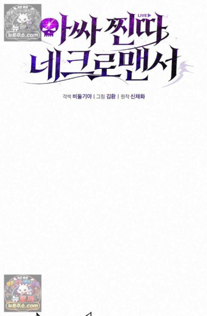 아싸 찐따 네크로맨서 16화 21