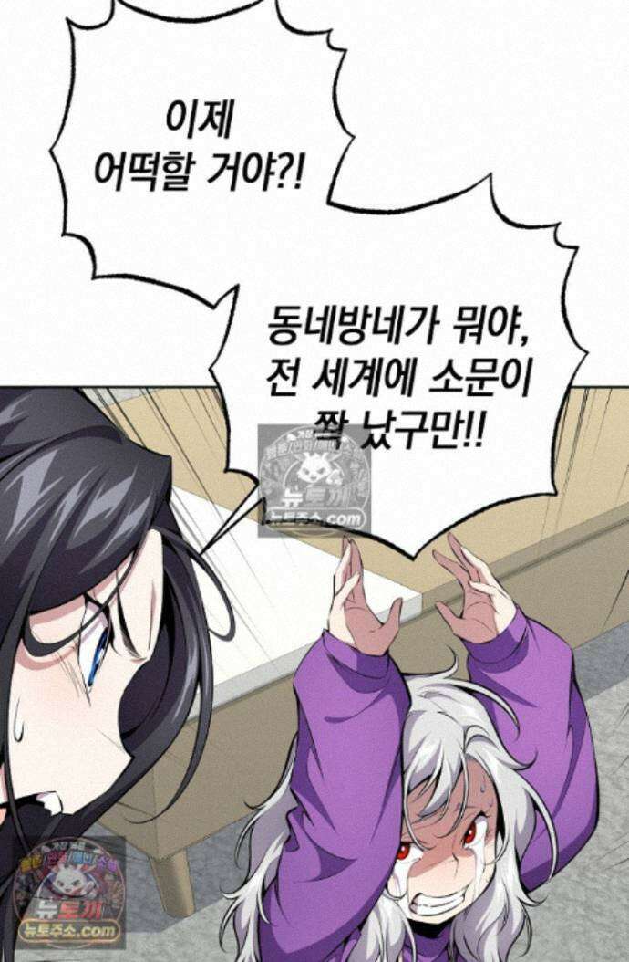 아싸 찐따 네크로맨서 16화 22