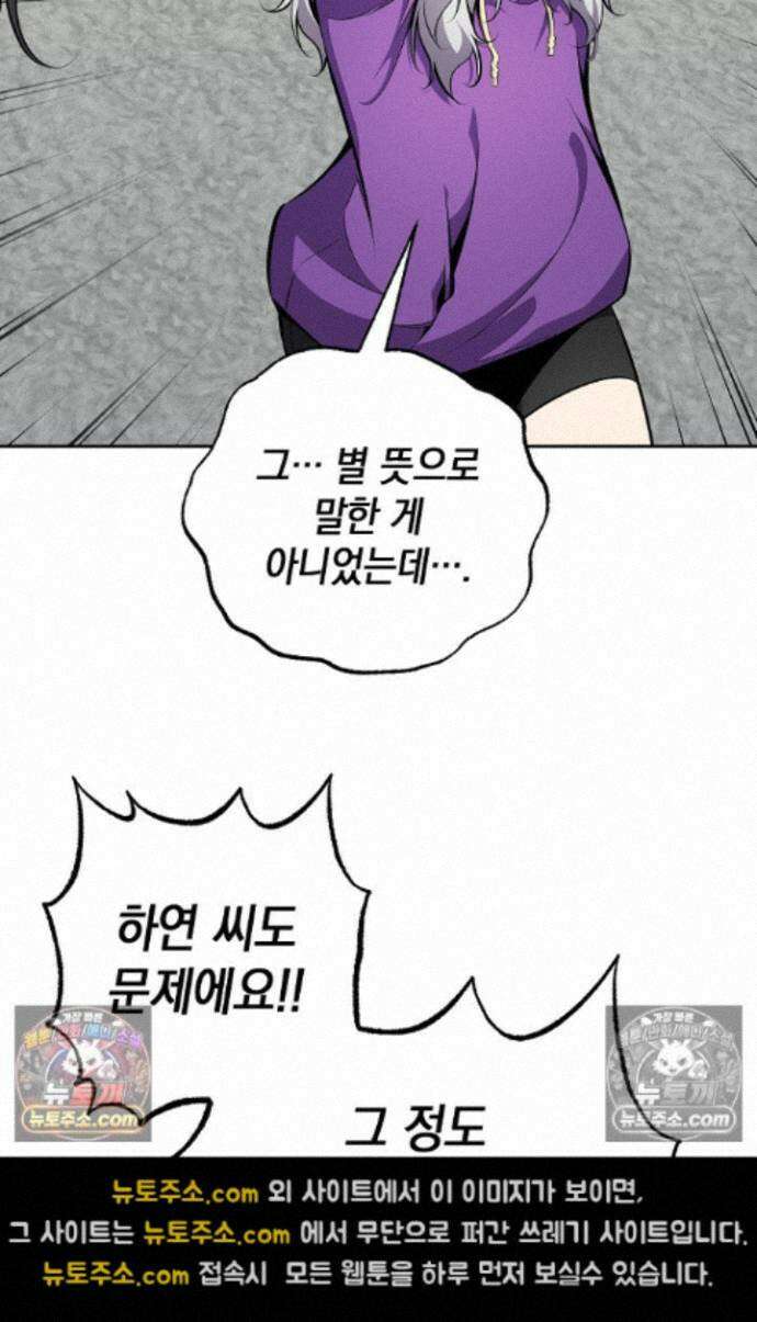 아싸 찐따 네크로맨서 16화 23