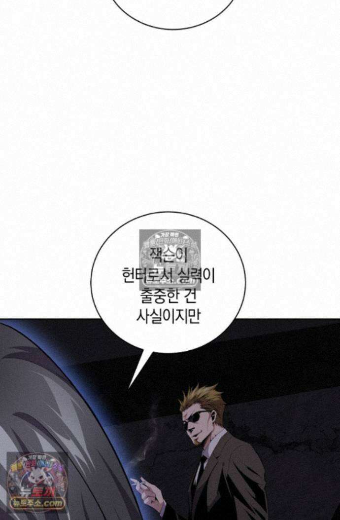 아싸 찐따 네크로맨서 16화 27