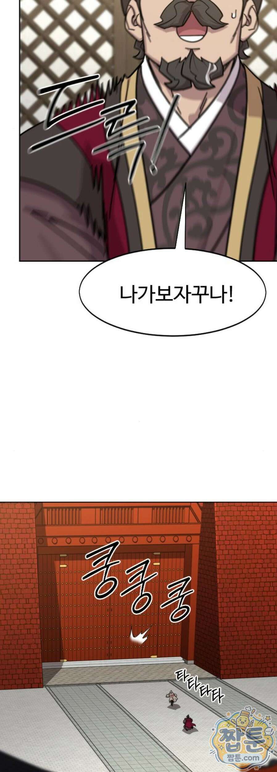 화산귀환 172화 3