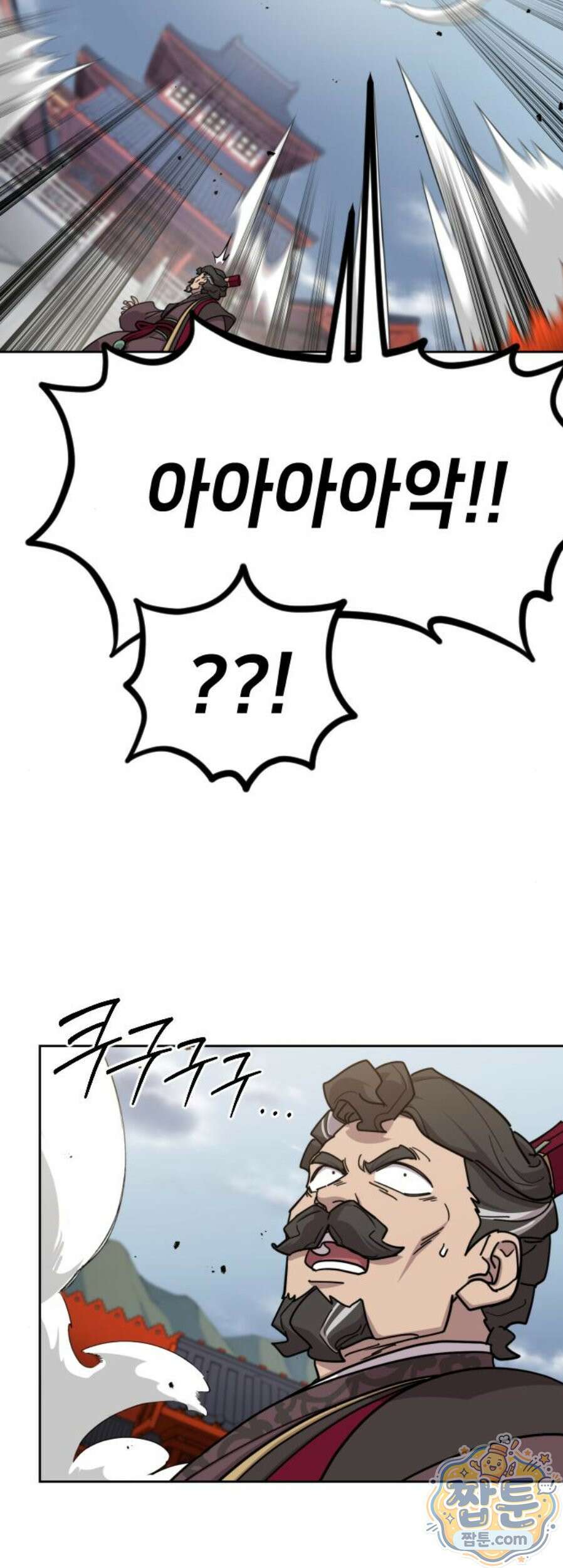 화산귀환 172화 6
