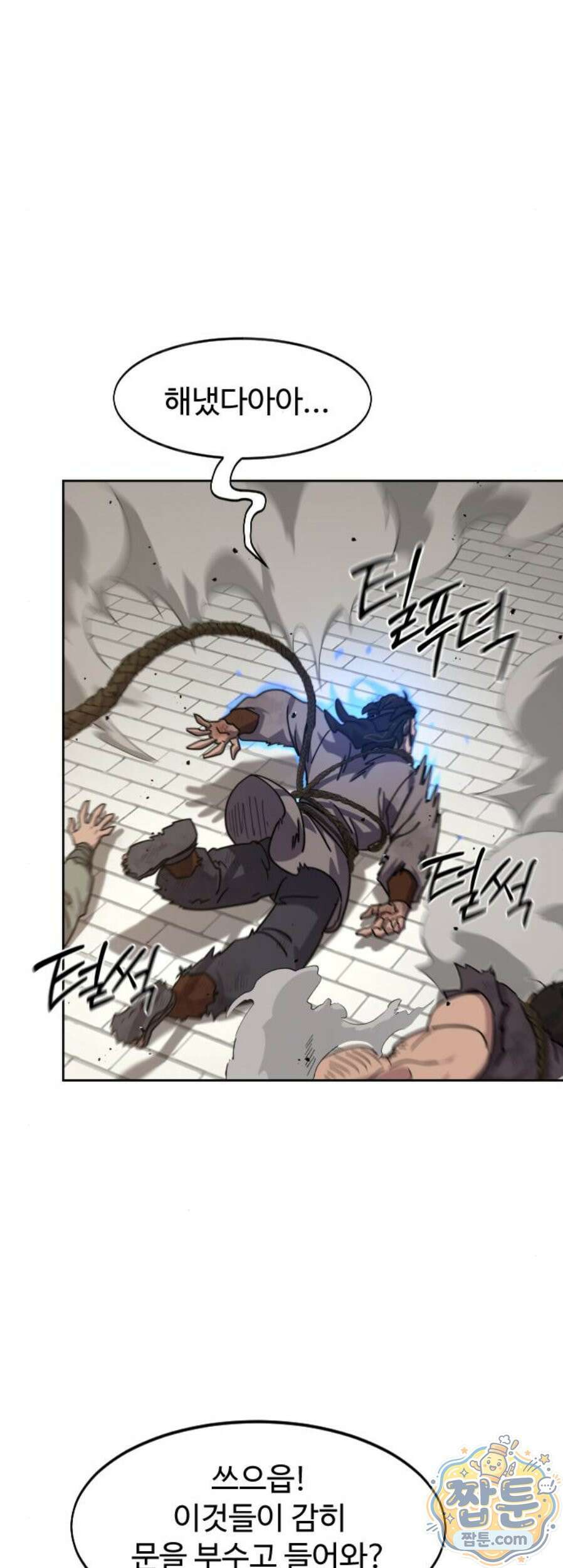 화산귀환 172화 9