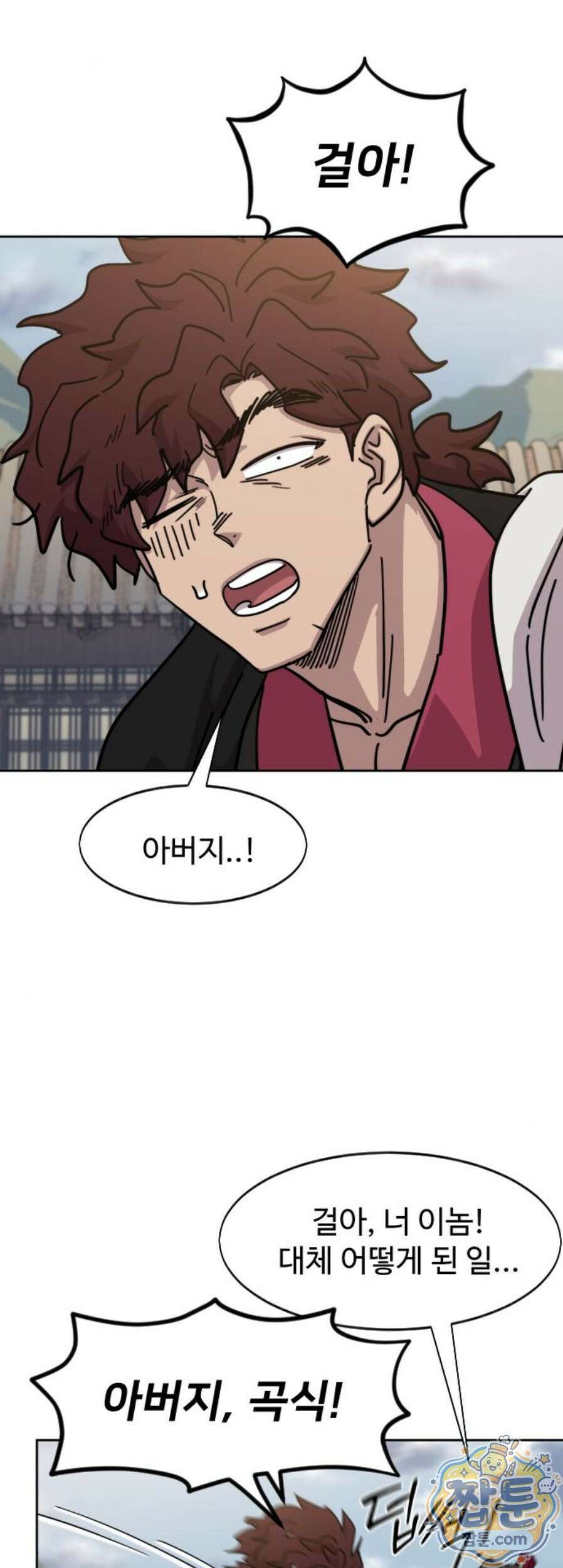 화산귀환 172화 12