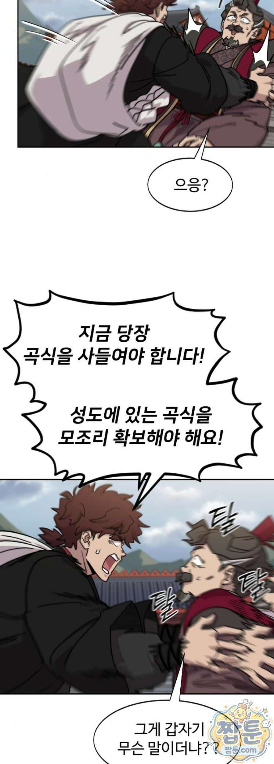 화산귀환 172화 13