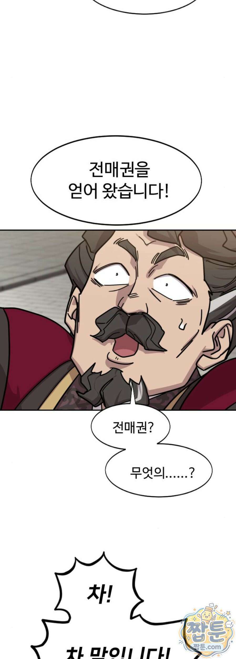 화산귀환 172화 14