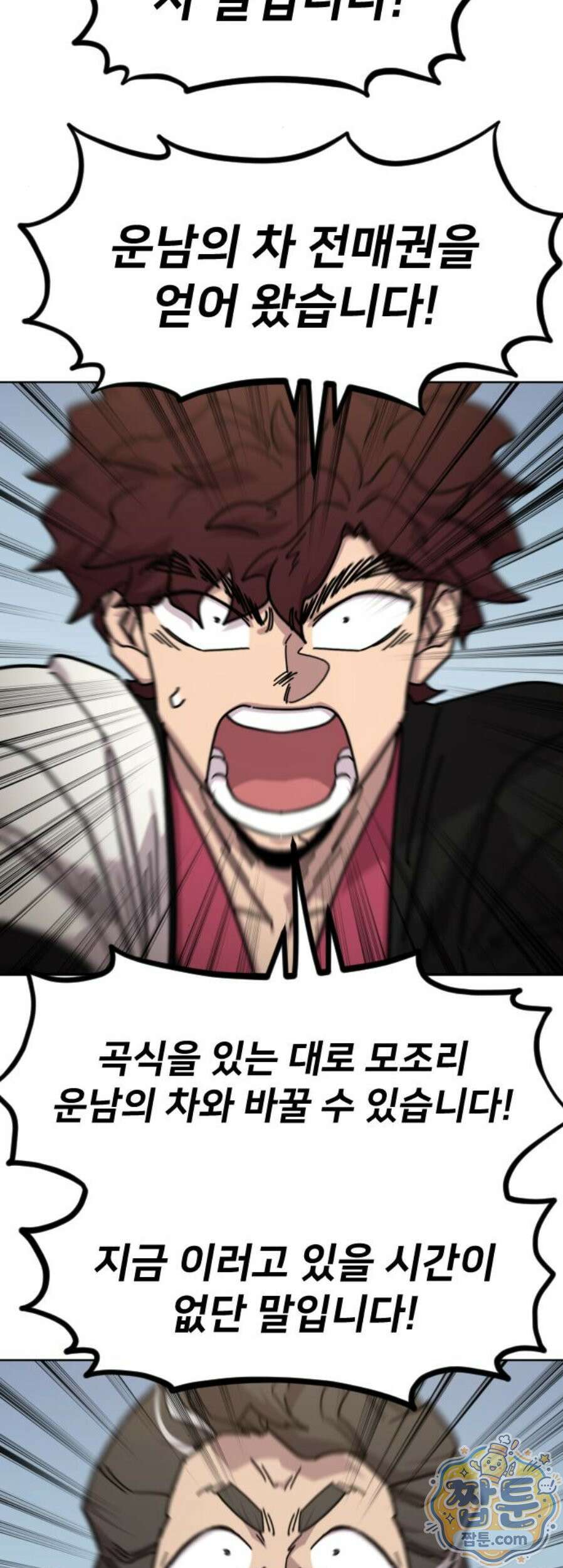 화산귀환 172화 15