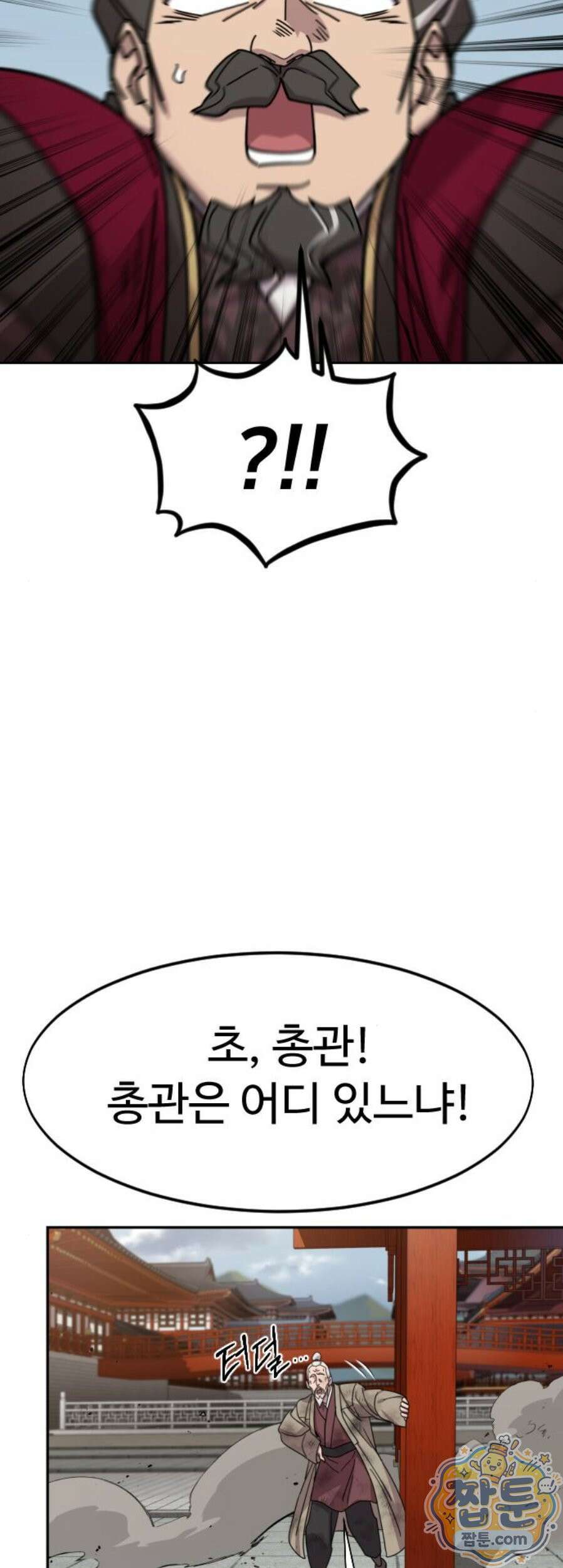 화산귀환 172화 16