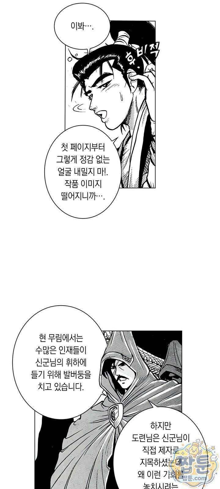열혈강호 리마스터 1화 6