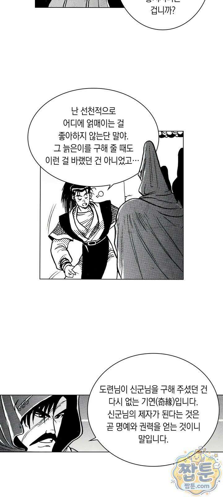 열혈강호 리마스터 1화 7