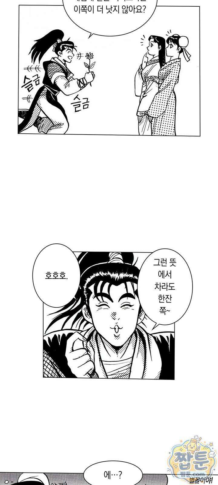 열혈강호 리마스터 1화 15