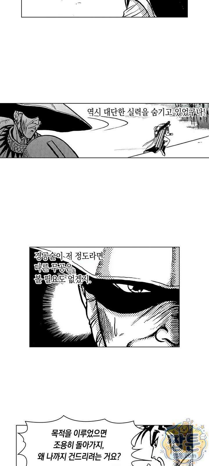 열혈강호 리마스터 10화 6