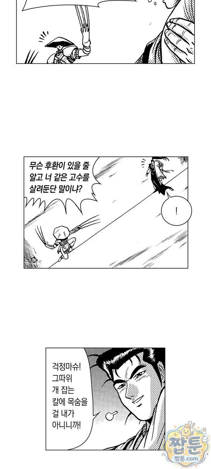 열혈강호 리마스터 10화 7