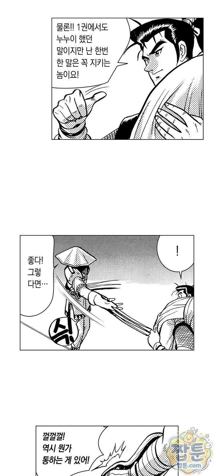 열혈강호 리마스터 10화 9