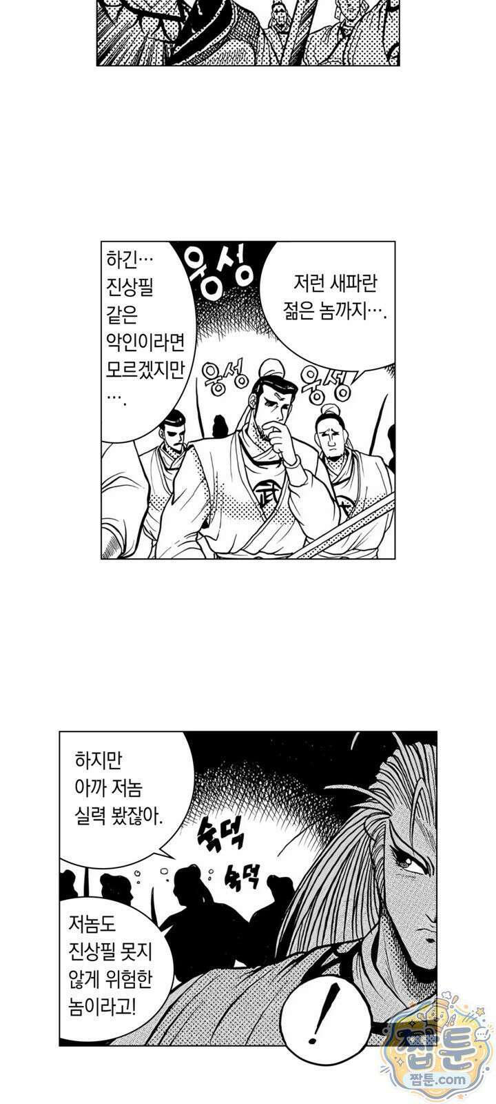 열혈강호 리마스터 25화 14