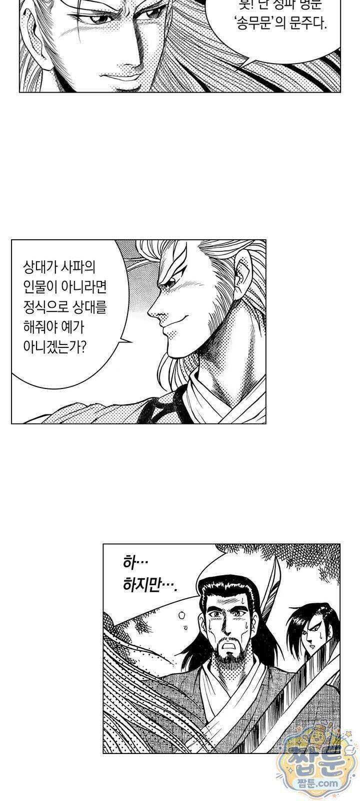 열혈강호 리마스터 25화 18