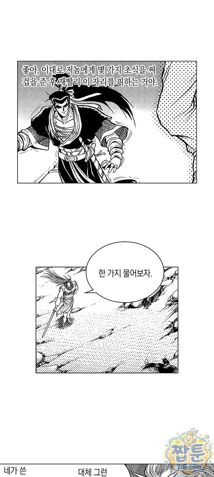 열혈강호 리마스터 25화 21
