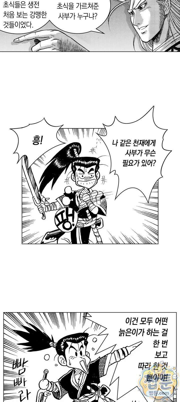 열혈강호 리마스터 25화 22