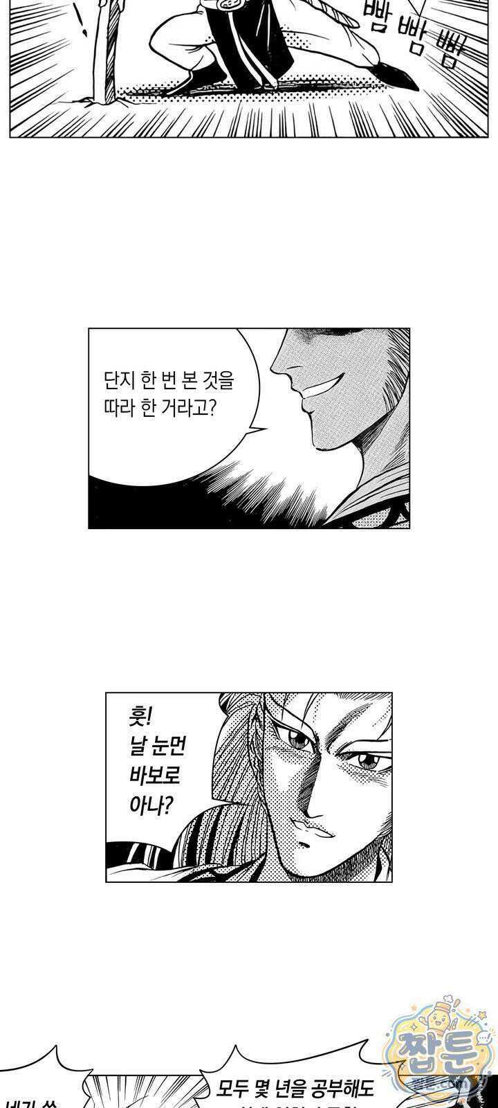 열혈강호 리마스터 25화 23