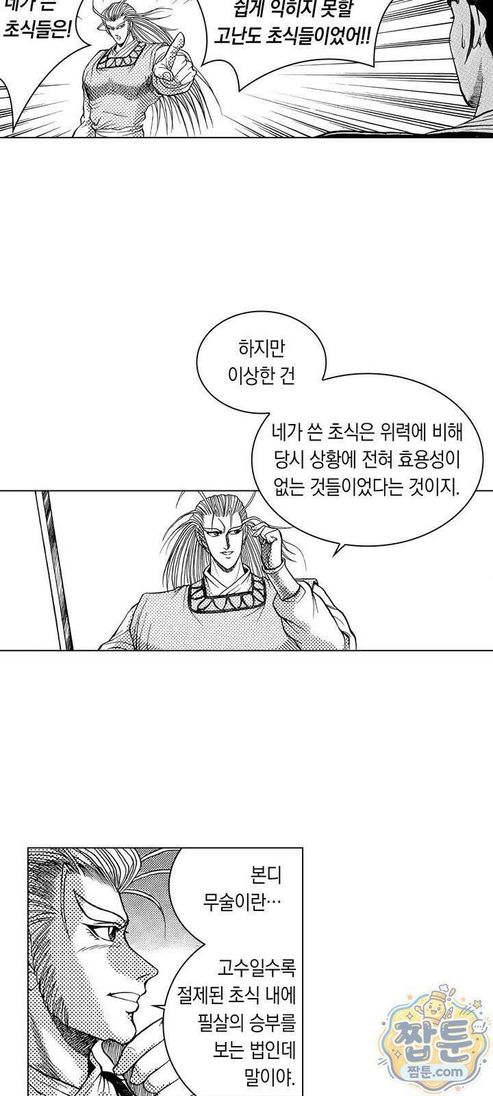 열혈강호 리마스터 25화 24