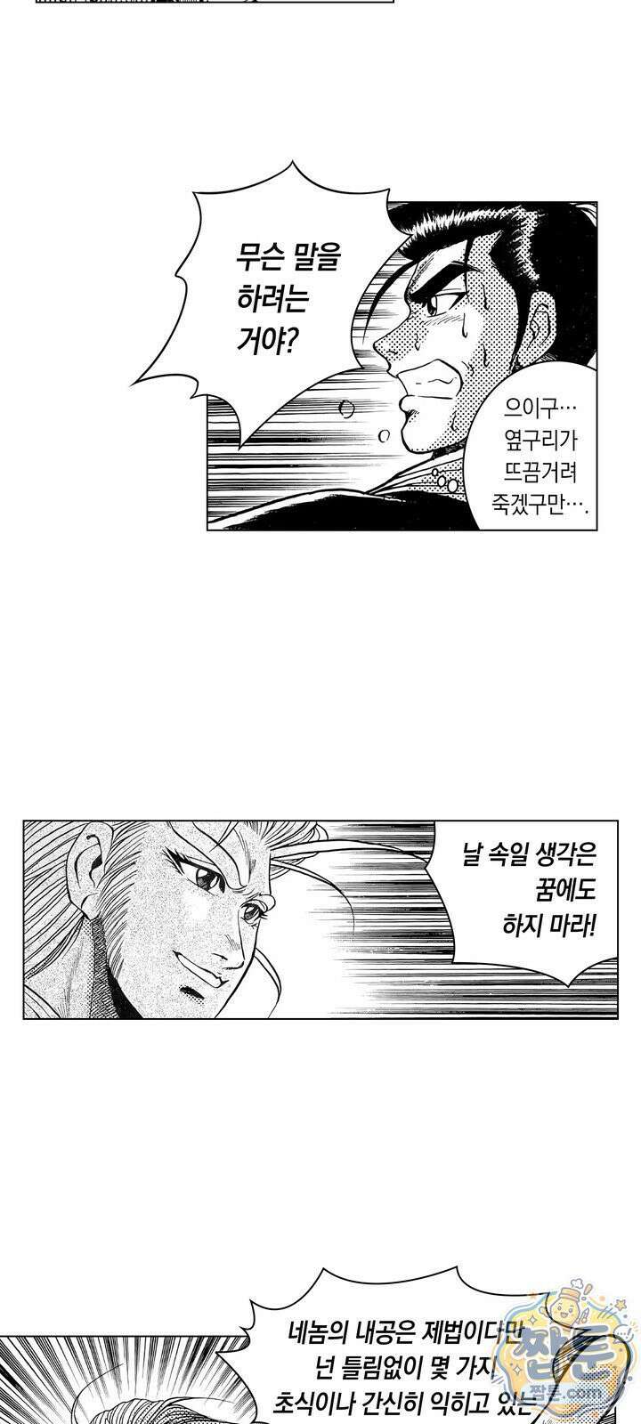 열혈강호 리마스터 25화 25