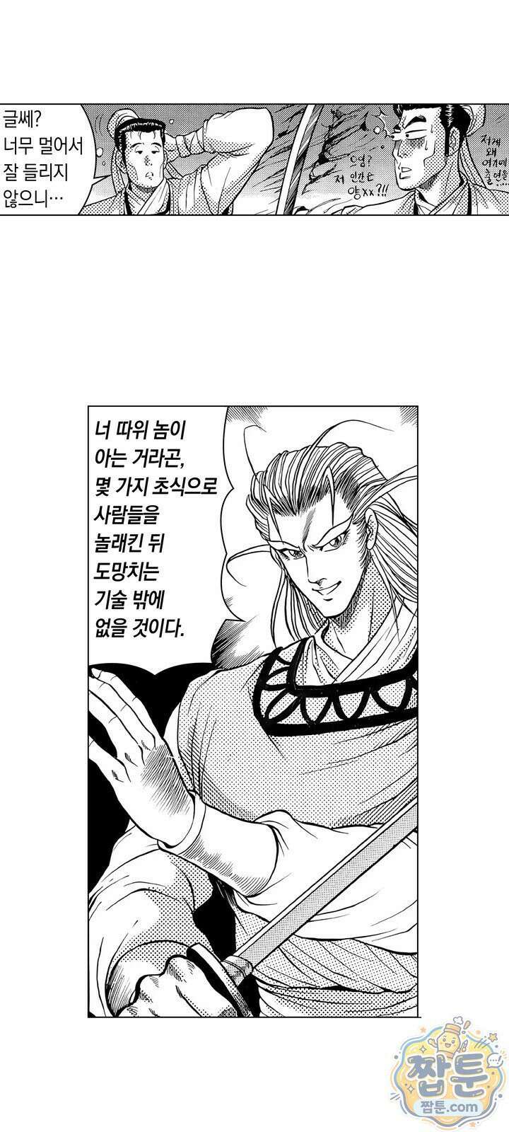 열혈강호 리마스터 25화 27