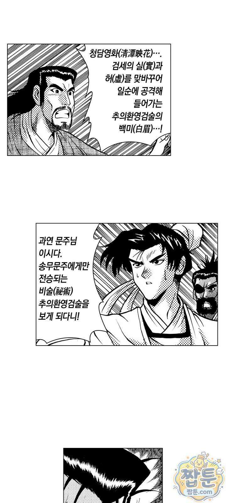 열혈강호 리마스터 25화 40