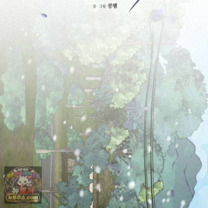 꽃이 지는 연못 83화 21