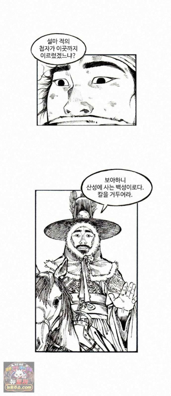 칼부림 5부 - 182화 소원 3